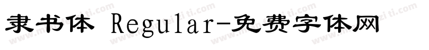 隶书体 Regular字体转换